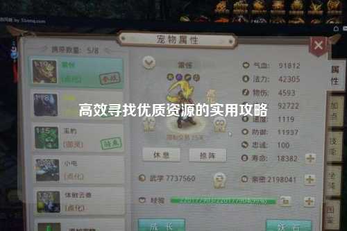 高效寻找优质资源的实用攻略